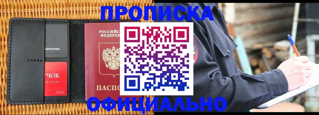 прописка штамп в Карачеве