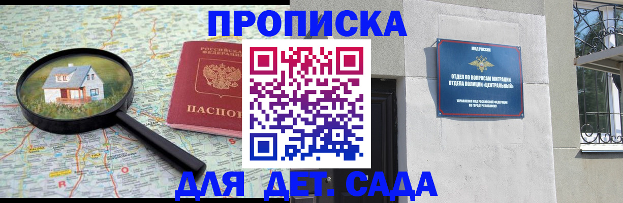 прописка ребенка в Карачеве